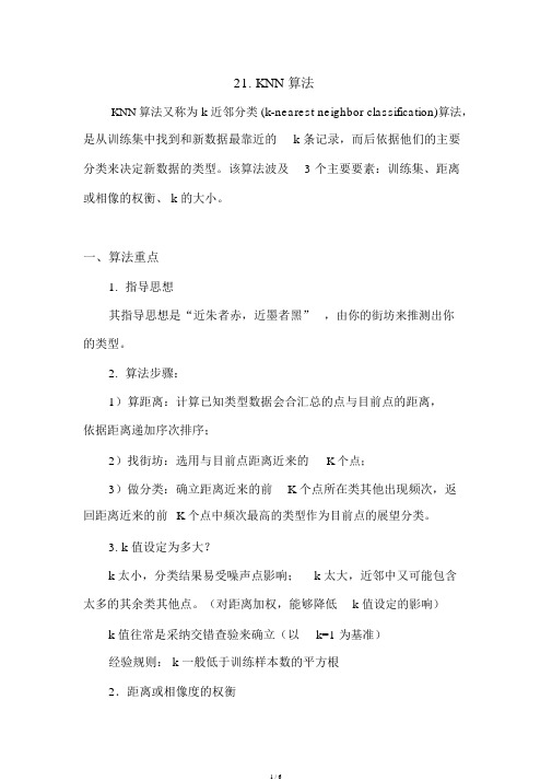 Matlab学习系列22.KNN算法