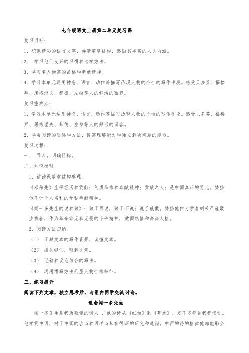 最新整理鲁教版七年级语文上册第三单元单元复习课教案五四制教案.doc