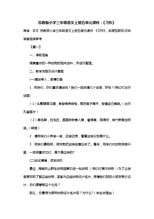 苏教版小学三年级语文上册五单元课件：《习作》