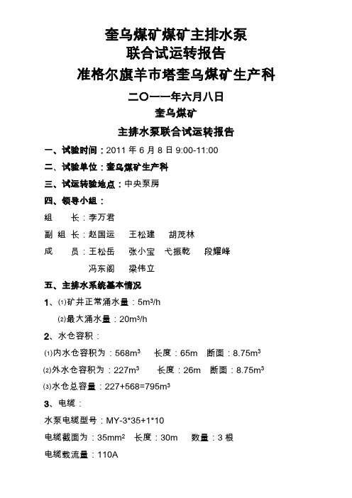 最新崔庙煤矿水泵联合试运转1