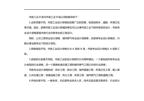 市政行业乙级设计资质范围
