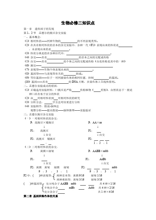 必修二基础知识填空