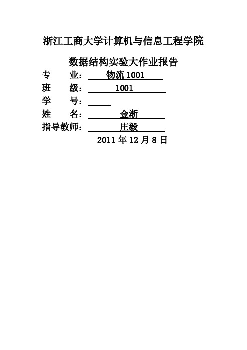 实验报告C语言数据结构全国交通模拟咨询