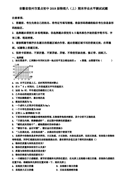 安徽省宿州市重点初中2019届物理八(上)期末学业水平测试试题