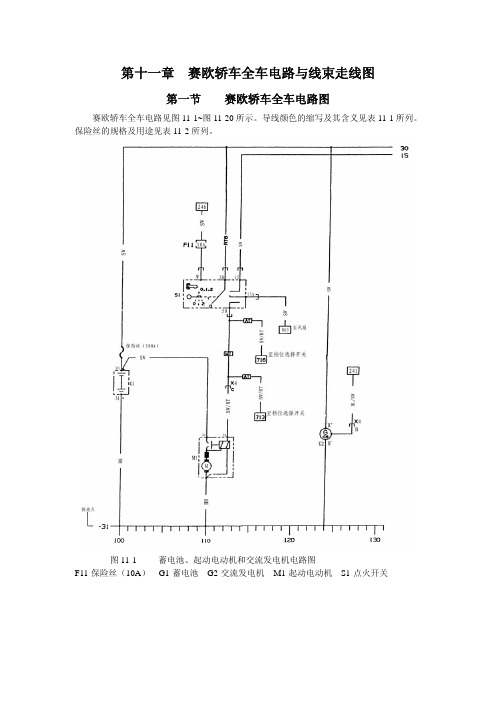 上海别克赛欧轿车维修手册全车电路图