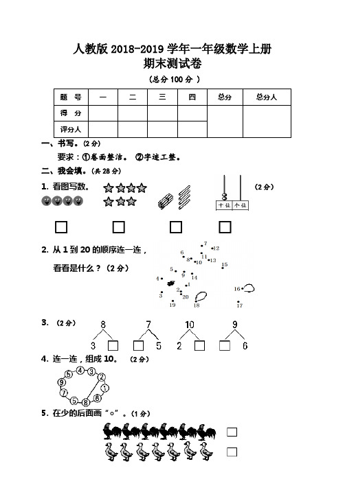 2015-2016学年一年级上册数学期末测试卷 (1)