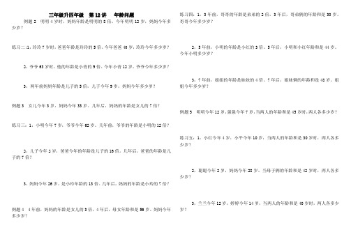 三年级升四年级  第12讲   年龄问题