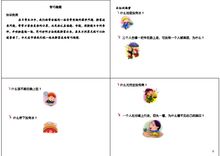 二年级数学培优之智巧趣题