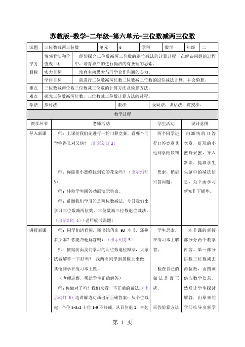 二年级下册数学教案三位数减两、三位数_苏教版(2024秋)