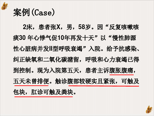 灌肠法大量不保留灌肠保留灌肠PPT课件