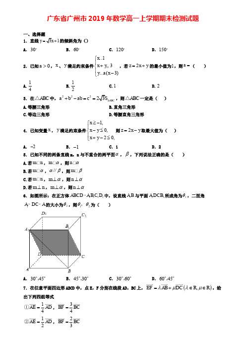 广东省广州市2019年数学高一上学期期末检测试题