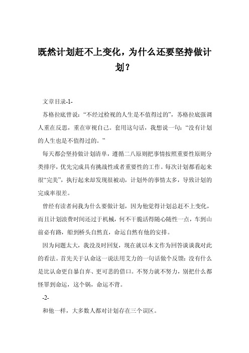 既然计划赶不上变化，为什么还要坚持做计划？