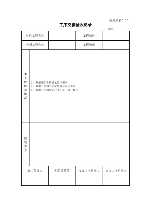 工序交接验收记录