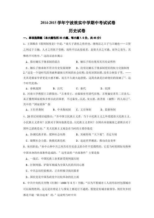 2015年浙江省高考模拟试题_浙江省效实中学高三上学期期中考试历史卷