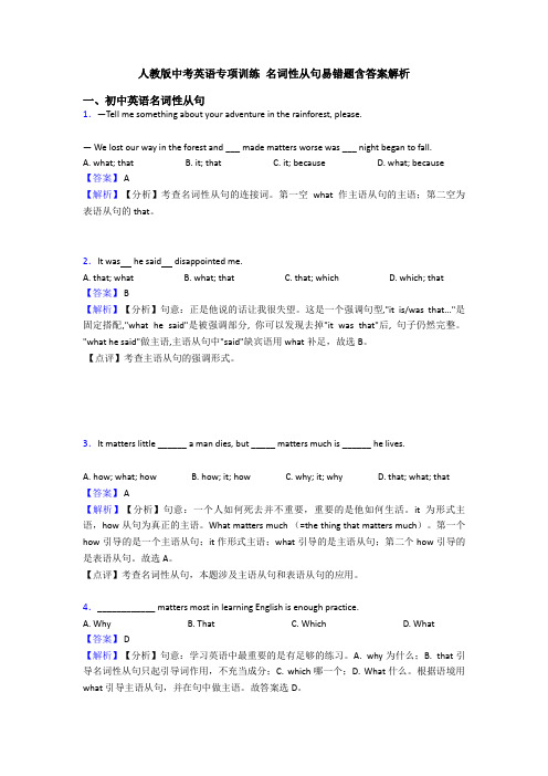 人教版中考英语专项训练 名词性从句易错题含答案解析