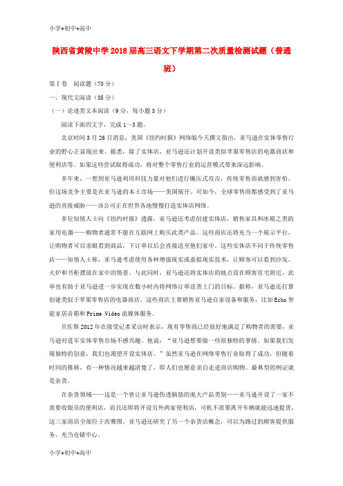 教育最新K122018届高三语文下学期第二次质量检测试题普通班