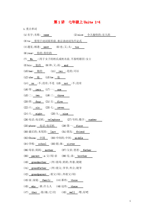 最新新编中考英语总复习知识点梳理第1讲七上Units1_4试