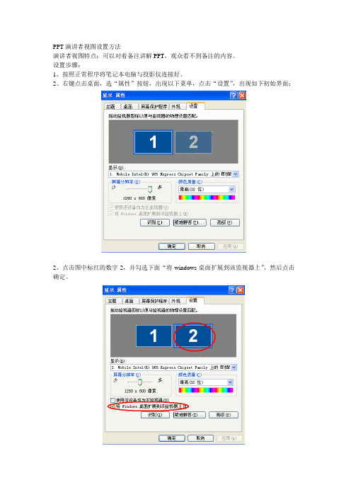 PPT演讲者视图设置方法