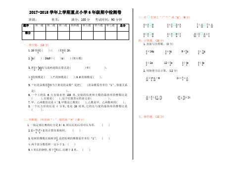 2017-2018学年人教版六年级数学第一学期期中检测试卷