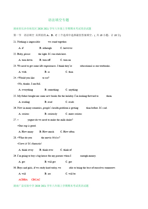 湖南省长沙市2020-2021学年上学期八年级英语期末试卷精选汇编：语法填空专题