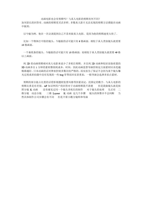 动画电影也会有剪辑吗?与真人电影的剪辑有何不同?