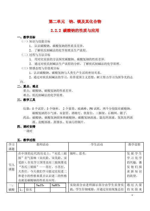 高中化学 专题2 从海水中获得的化学物质 第二单元 钠