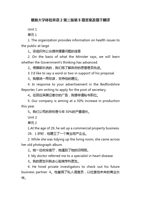 最新大学体验英语2第三版第5题答案及题干翻译