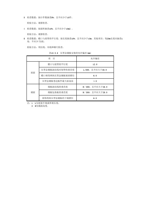 压型金属板工程检验批