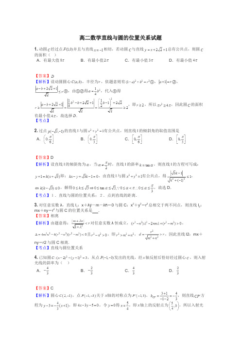 高二数学直线与圆的位置关系试题
