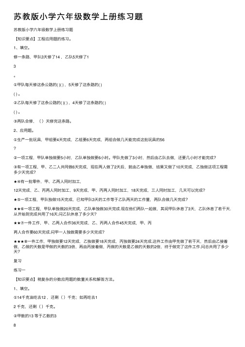 苏教版小学六年级数学上册练习题