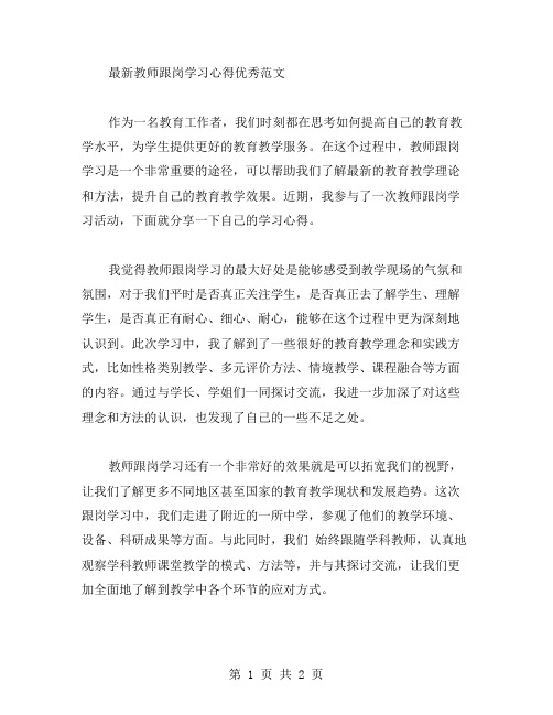 教师跟岗学习心得范文