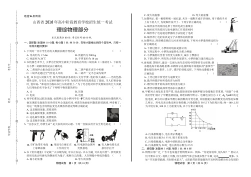 2016年山西省中考物理试卷(含详细答案)