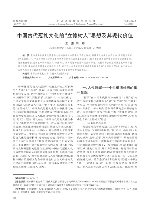 中国古代冠礼文化的“立德树人”思想及其现代价值