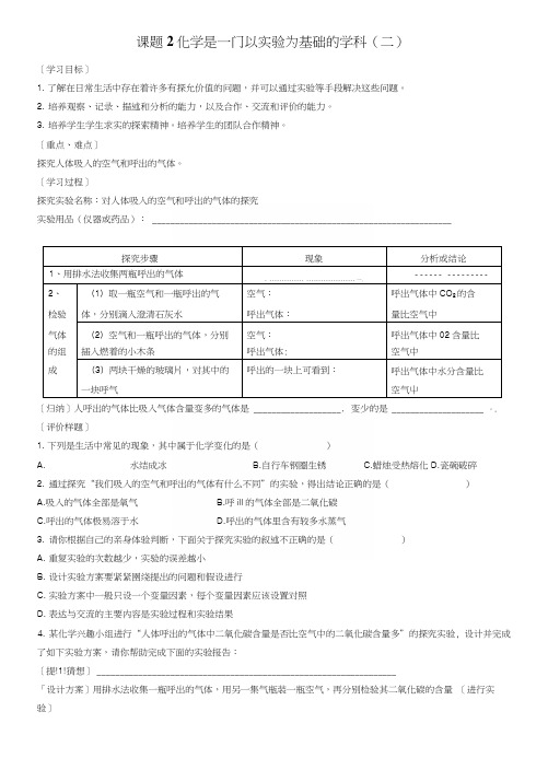 人教版九年级上册12化学是一门以实验为基础的科学第2课时导学案(无答案).docx