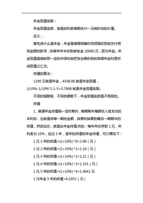 普通年金终值系数表