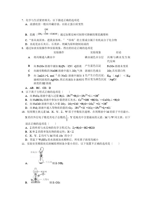 四川省宜宾市第四中学校2020届高三第一次高考适应性考试理综-化学试题含答案