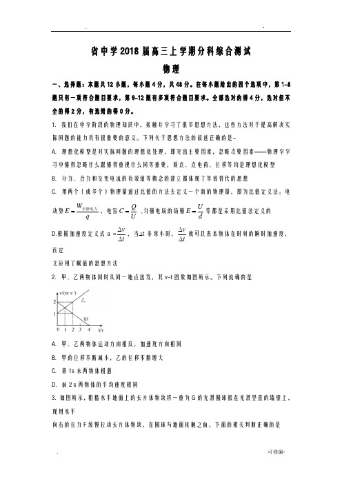 河北省衡水中学2018届高三上学期分科综合测试物理