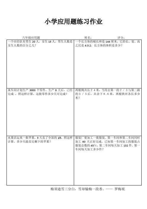 小学应用题练习作业39