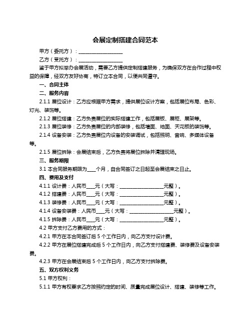 会展定制搭建合同范本