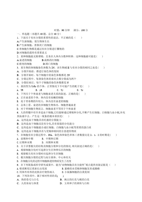 湖南省衡阳市八中高一下学期期中考试 生物