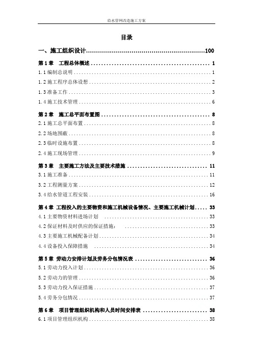 给水管网改造施工方案