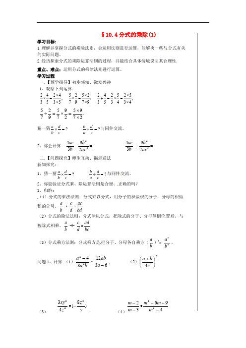 《分式的乘除》word教案 (公开课获奖)2022苏教版 (5)