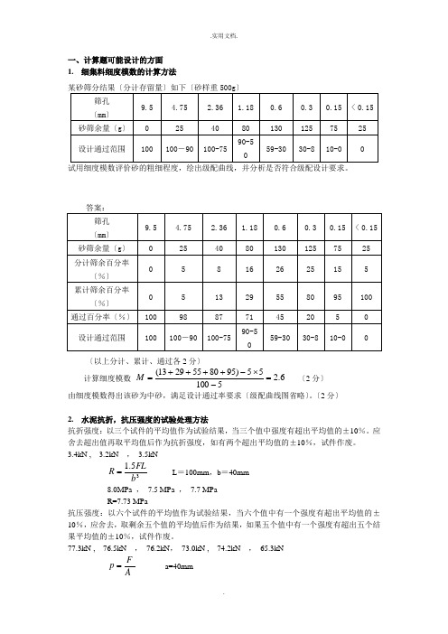 细集料细度模数的计算方法