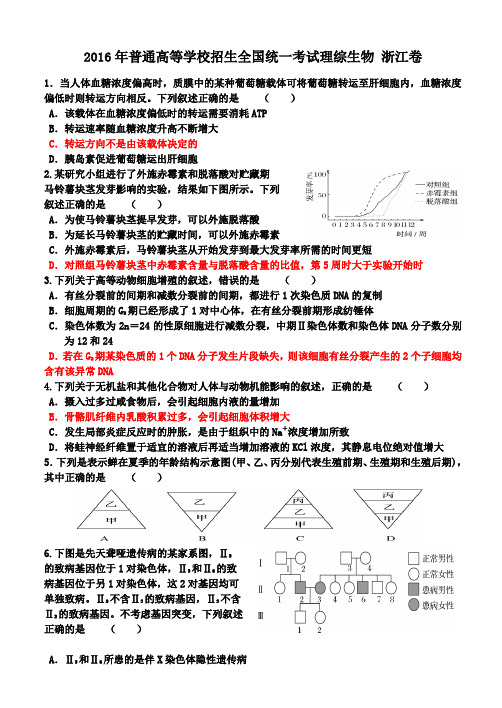 浙江理综卷生物部分答案解析