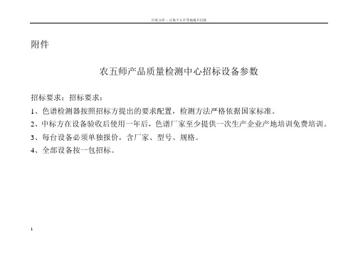 农五师产品质量检测中心招标设备参数