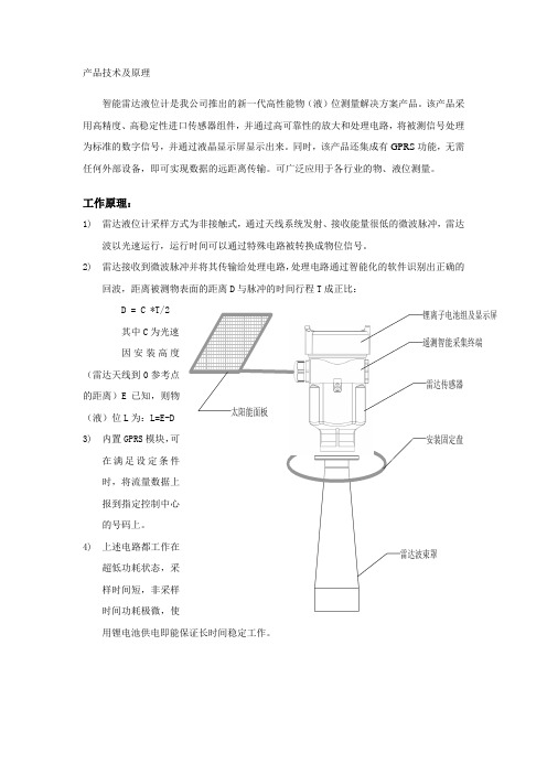 雷达水位计