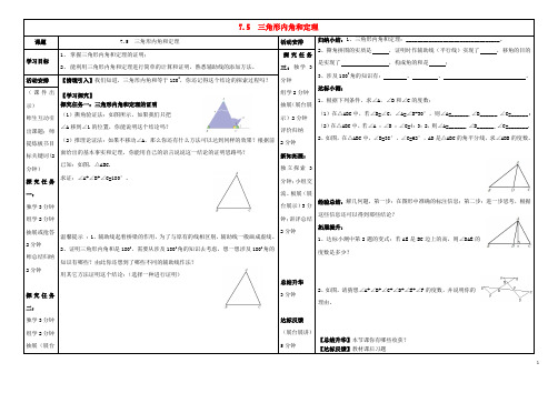 八年级数学上册 7.5 三角形内角和定理(1)导学案(无答案)(新版)北师大版