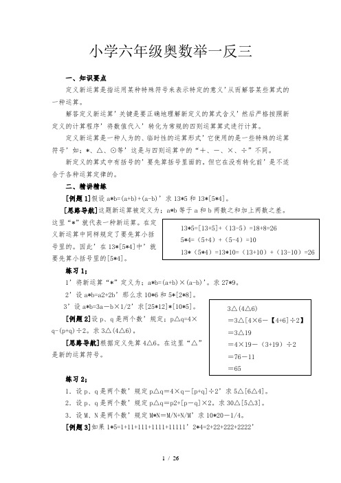 小学六年级奥数举一反三