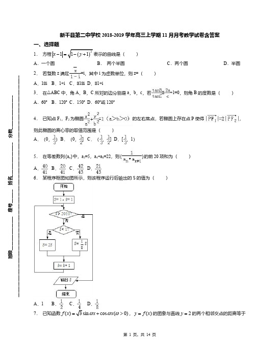 新干县第二中学校2018-2019学年高三上学期11月月考数学试卷含答案