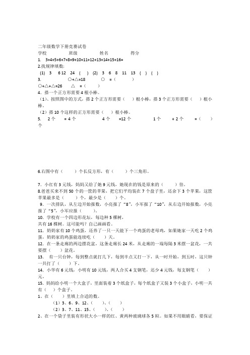 小学二年级数学下册竞赛试卷6